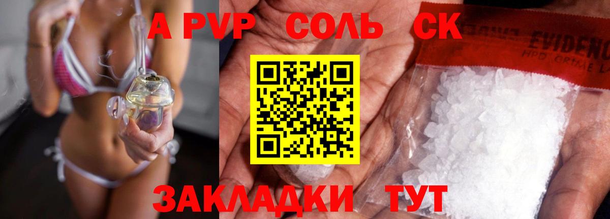 APVP СК  Alpha PVP  Альфа ПВП СК  Краснодар  Вход с VPN 