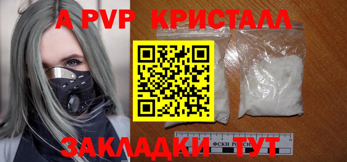 А ПВП кристаллы Краснодар