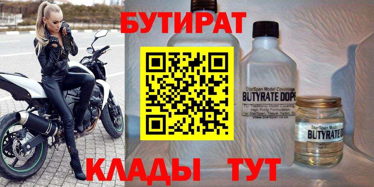 Краснодар  БУТИРАТ жидкий экстази  Вход с VPN 