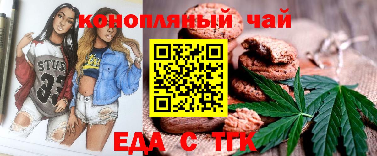 Еда ТГК конопля  Вход с VPN  Краснодар 