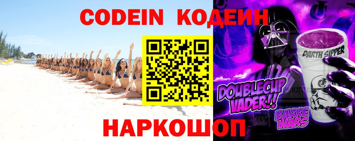 Краснодар  Кодеин напиток Lean (лин)  Кодеин напиток Lean (лин)  Вход с VPN 