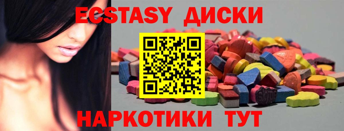 Ecstasy 250 мг Краснодар