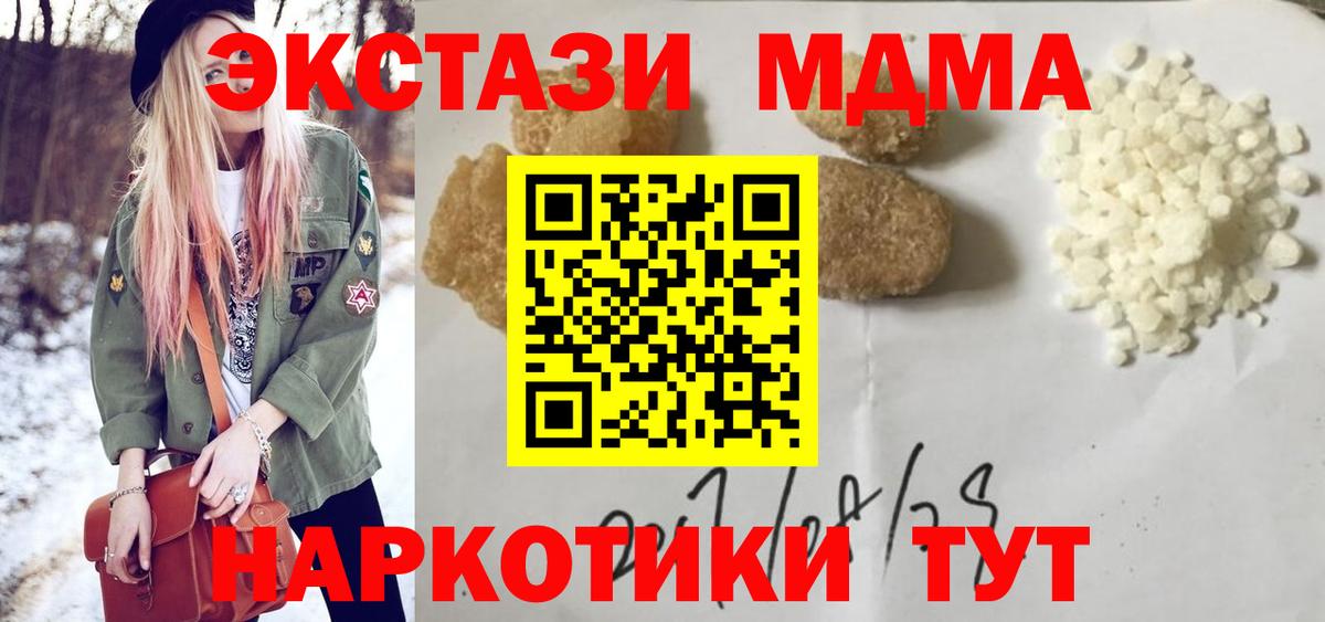 МДМА молли  MDMA Molly  Вход с VPN  Краснодар 