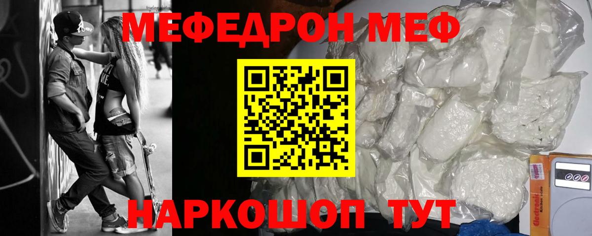 МЕФ кристаллы Краснодар