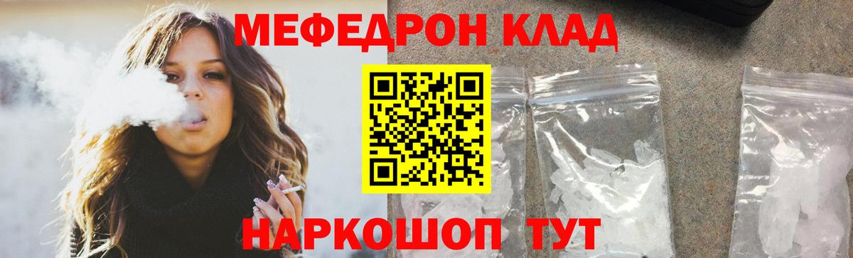 МЕФ mephedrone  наркотики  МЕФ  Вход с VPN  Краснодар  МЕФ мука 