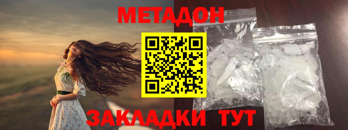 Метадон кристалл  МЕГА tor  Краснодар  МЕТАДОН белоснежный  Вход с VPN 
